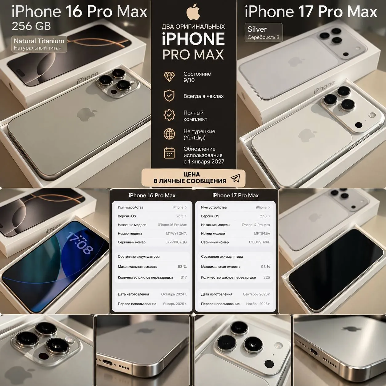 IPhone 16 Pro Max и iPhone 17 Pro Max 1