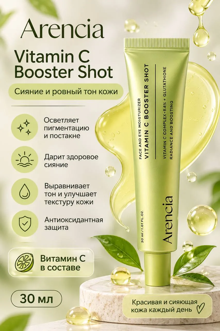 Сыворотка Arencia Vitamin C Booster Shot 1