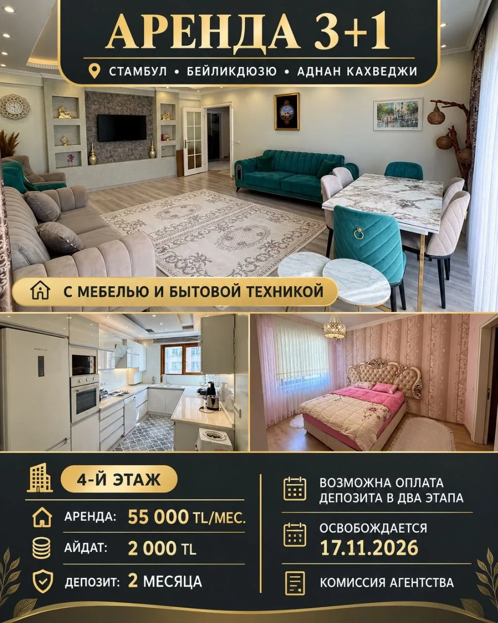 Квартира 3+1 с мебелью в Бейликдюзю 1