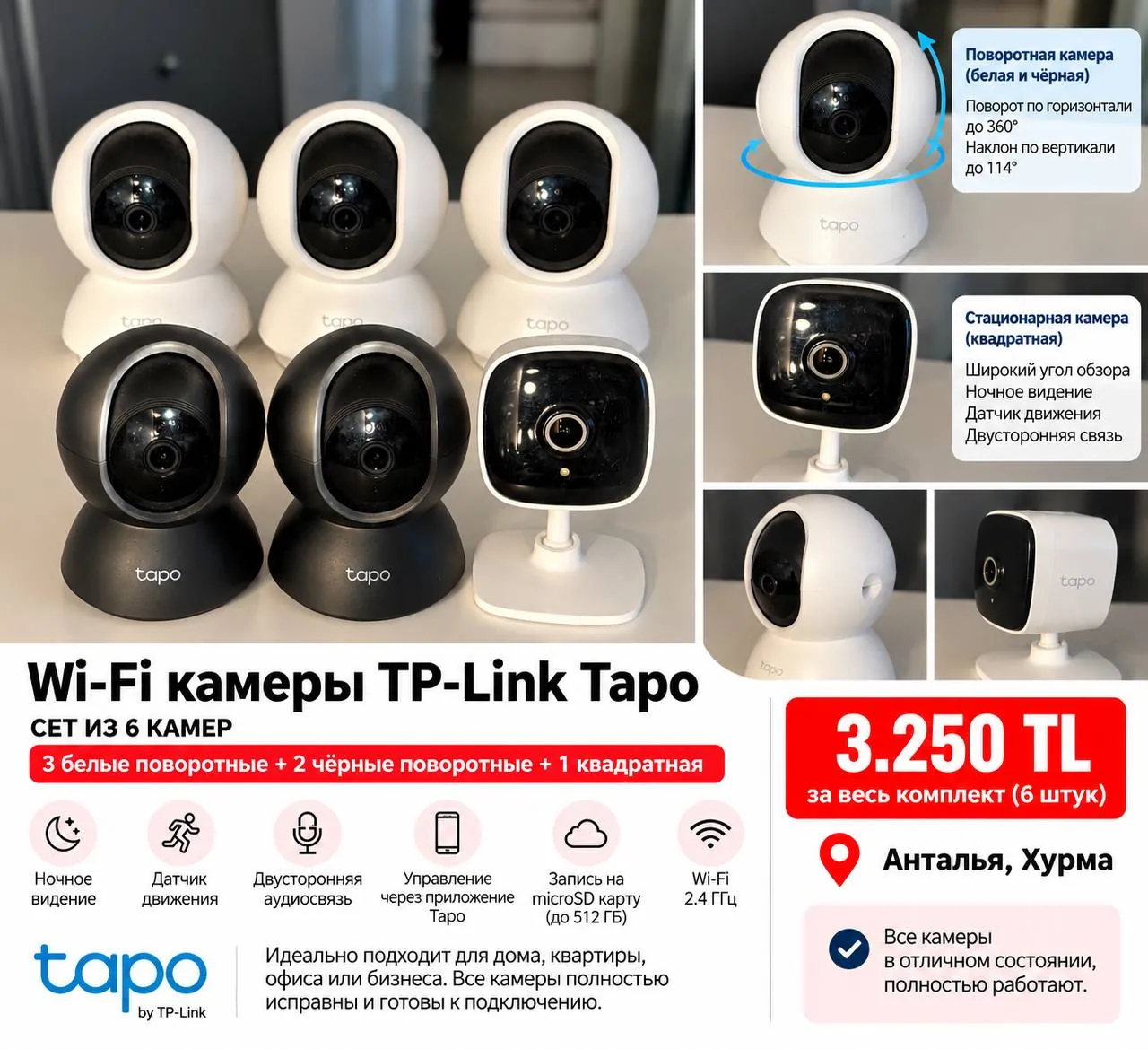 Комплект из 6 Wi-Fi камер TP-Link Tapo 1