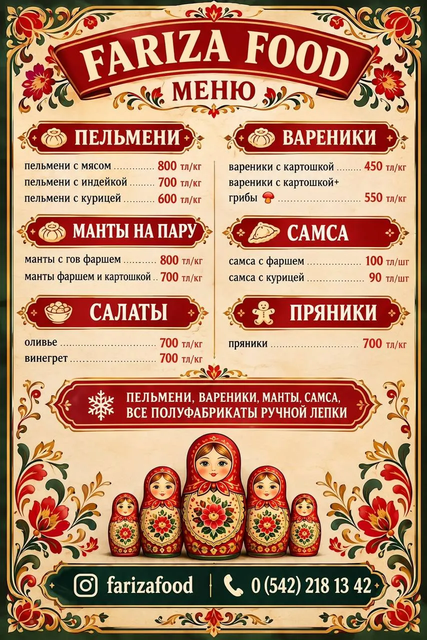 Домашние полуфабрикаты на заказ 1