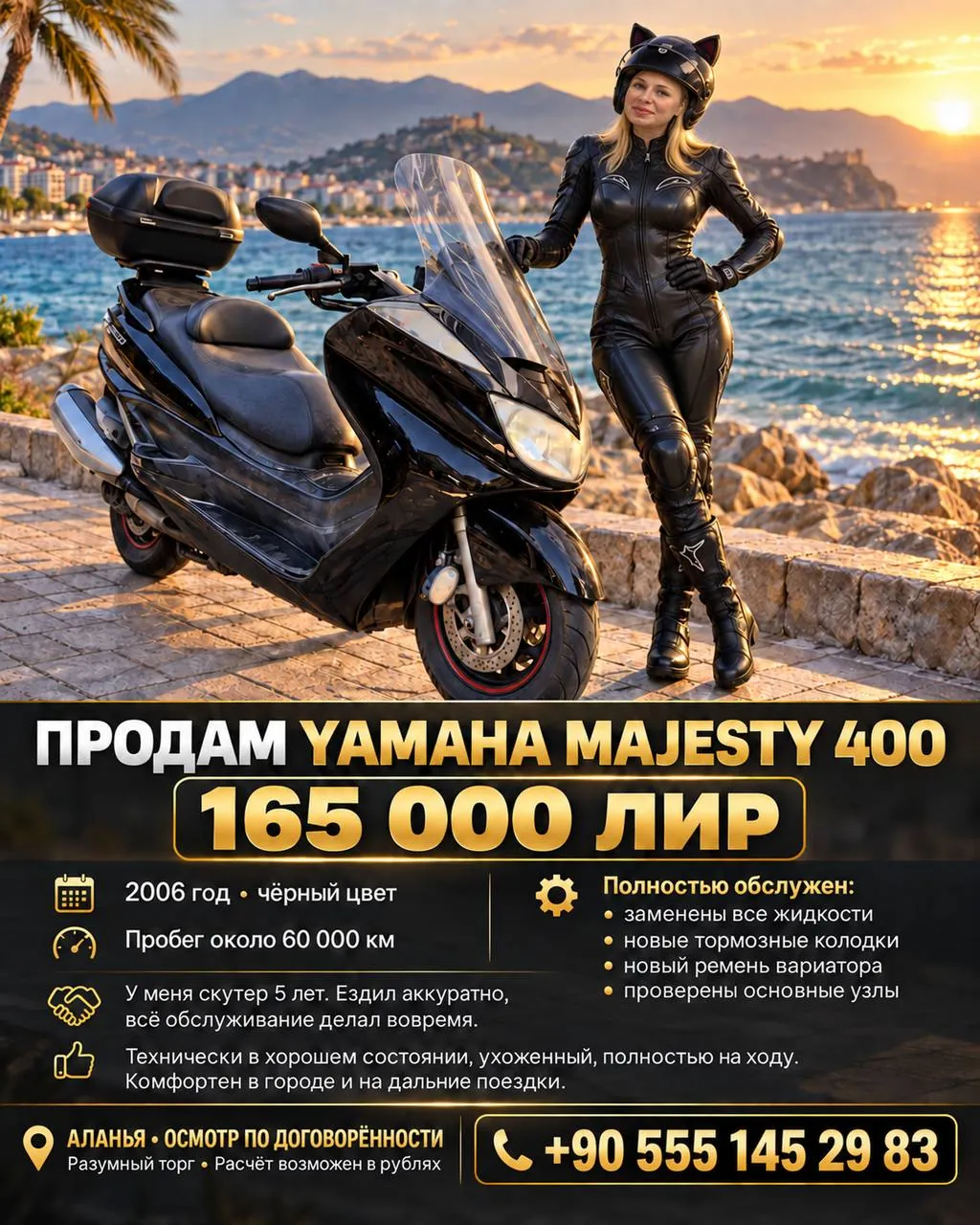 Макси-скутер в Аланье 1