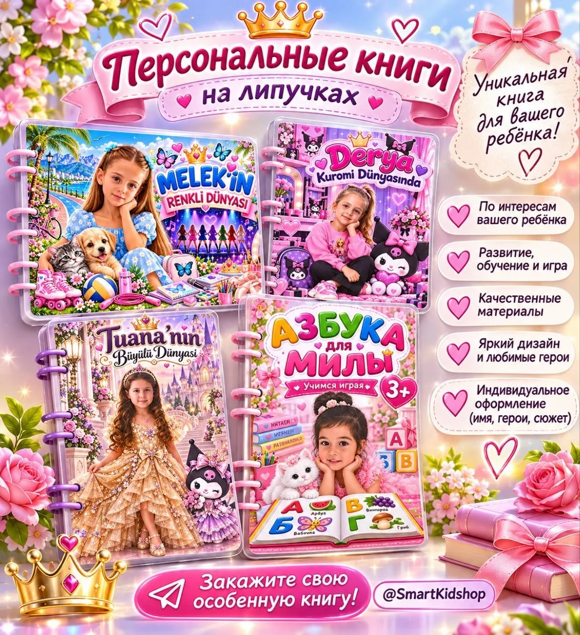 Персонализированная книга для ребёнка 1