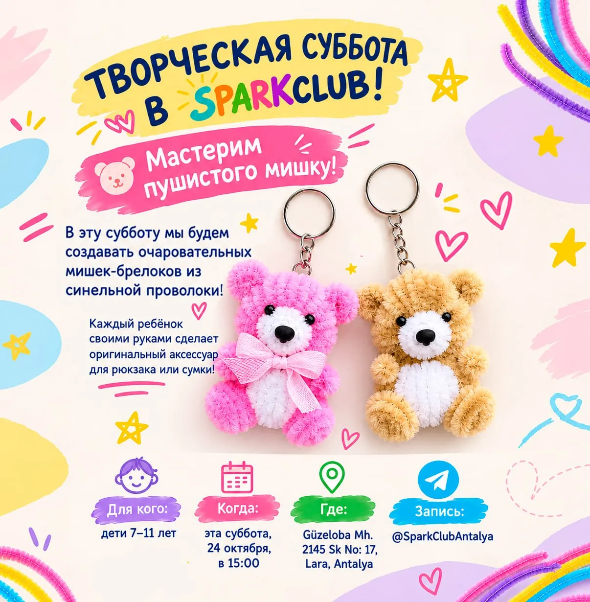 Творческий мастер-класс для детей 7-11 лет в Ларе 1
