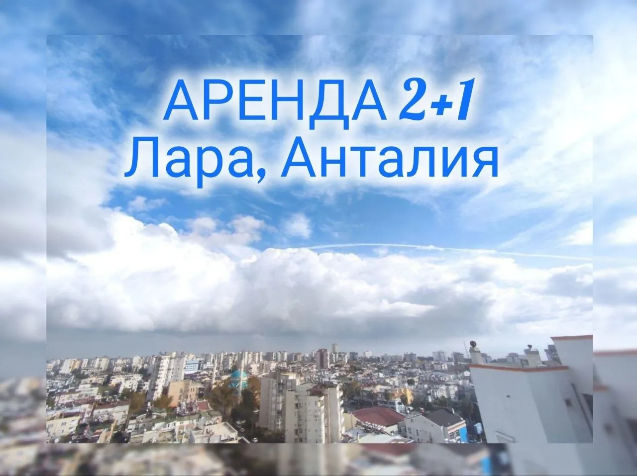 Квартира 2+1 с видом на море в Ларе 1