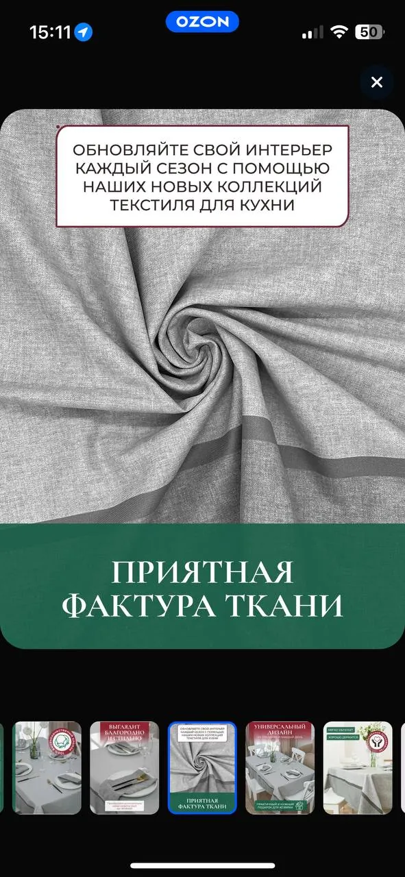 Водоотталкивающая хлопковая скатерть 180×145 см 3
