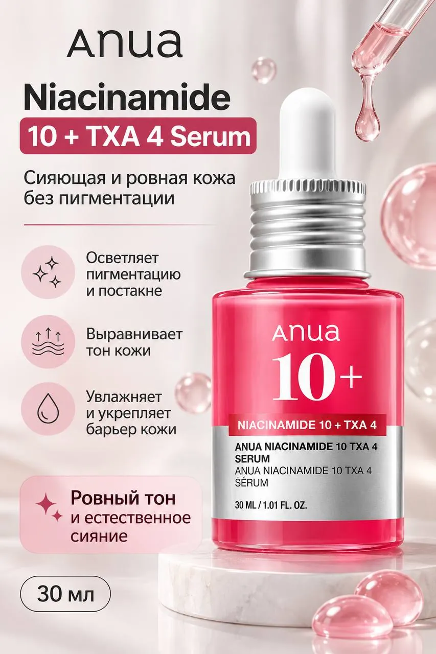 Сыворотка для лица Anua Niacinamide 10% TXA4 1