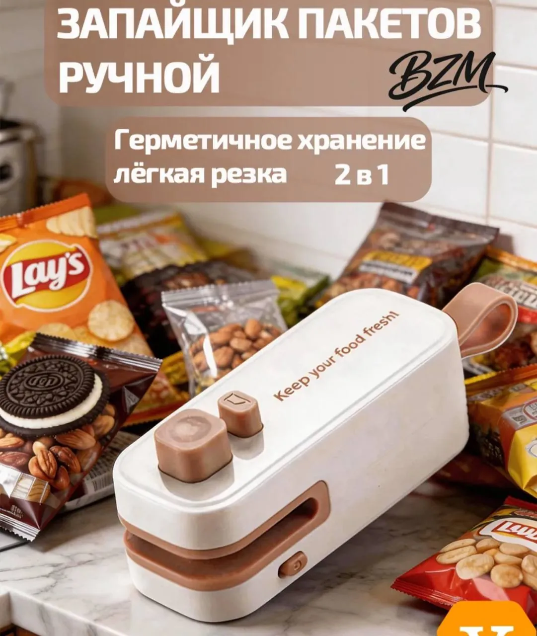 Вакуумный запаиватель 2 в 1 для хранения продуктов 1