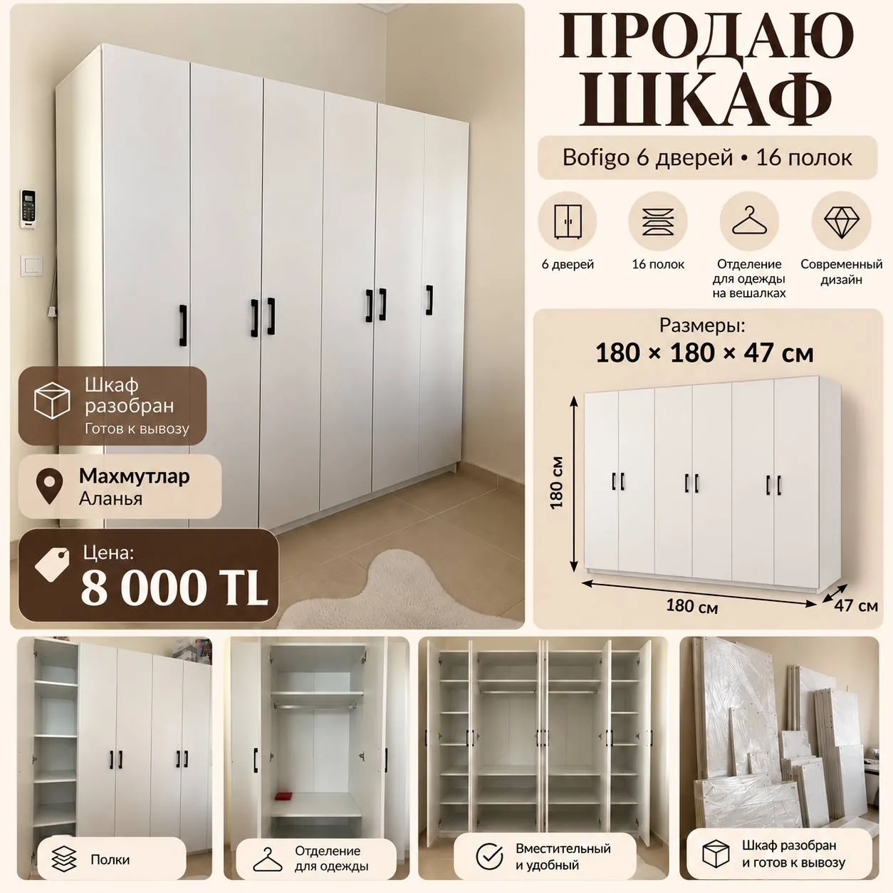 Белый шкаф BOFIGO с шестью дверями в Махмутларе 1