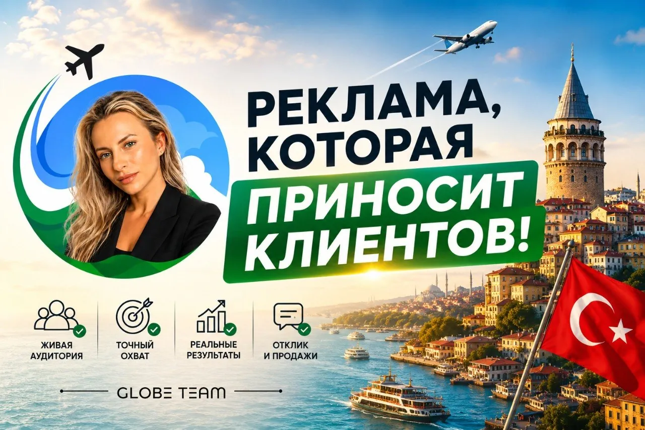 Размещение рекламы в Telegram-чатах Турции 1