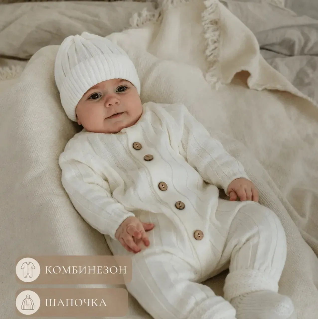 Вязаный тёплый комплект для малыша, Хурма 1