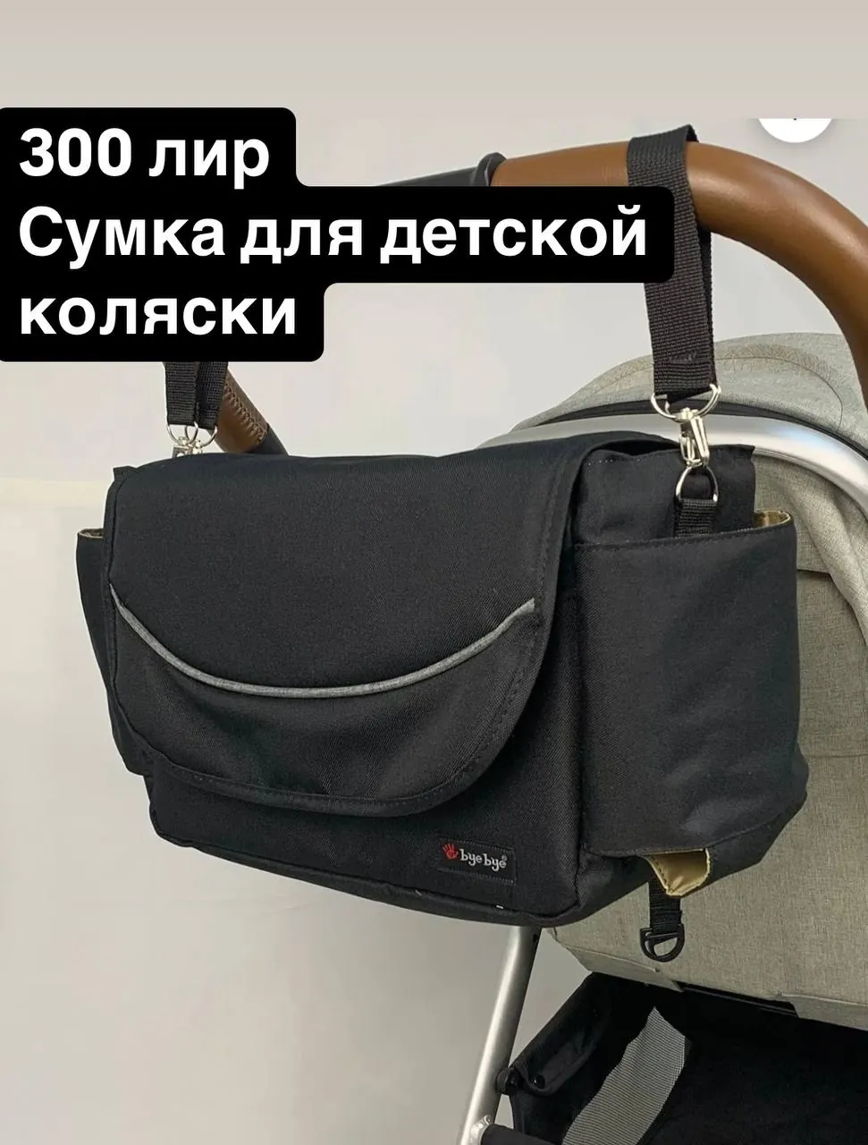 Сумки-органайзеры для детской коляски 6