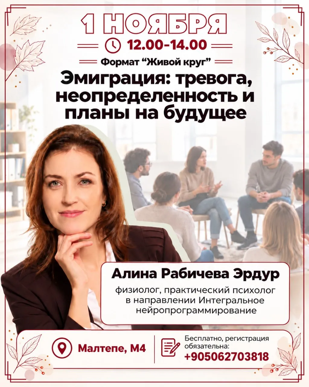 Психологический круг поддержки для эмигрантов 1