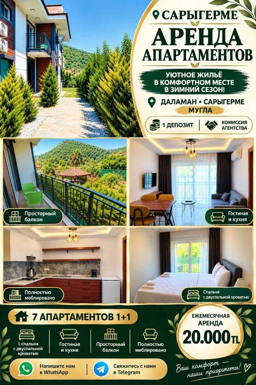 Меблированная квартира 1+1 в Стамбуле 1