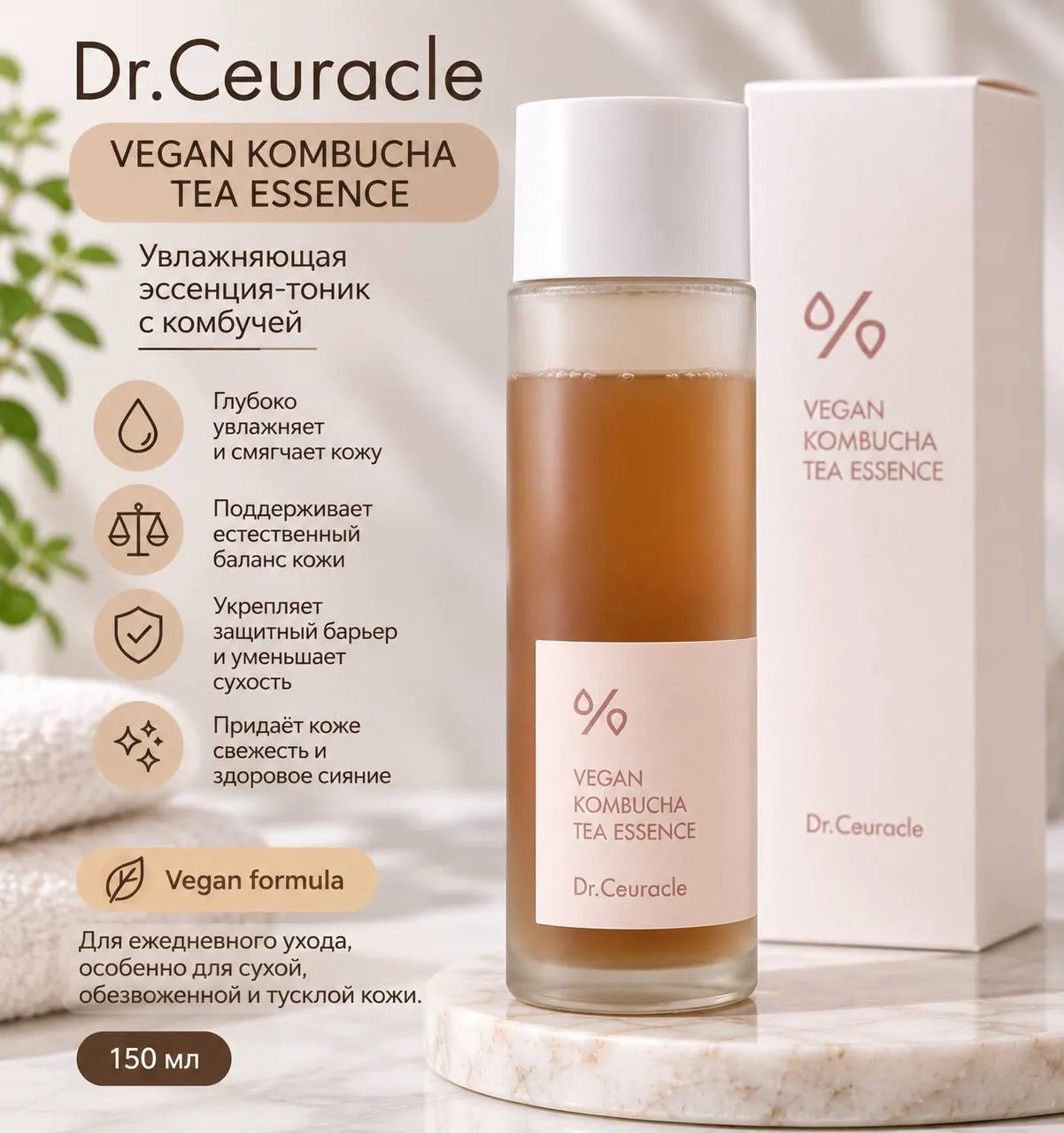 Увлажняющая эссенция-тоник Dr. Ceuracle с комбучей 1