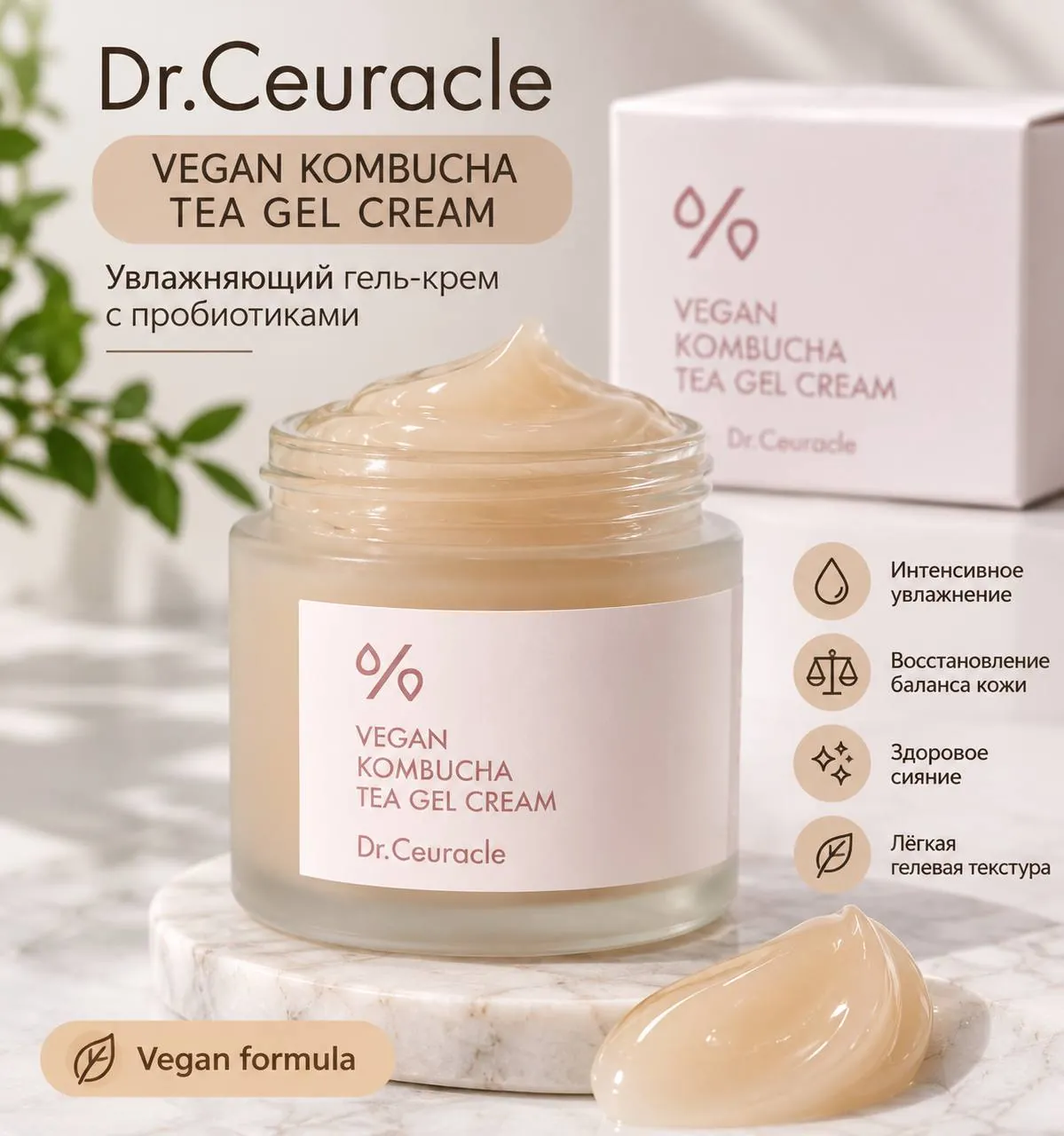Гель-крем Dr. Ceuracle с комбучей для увлажнения 1