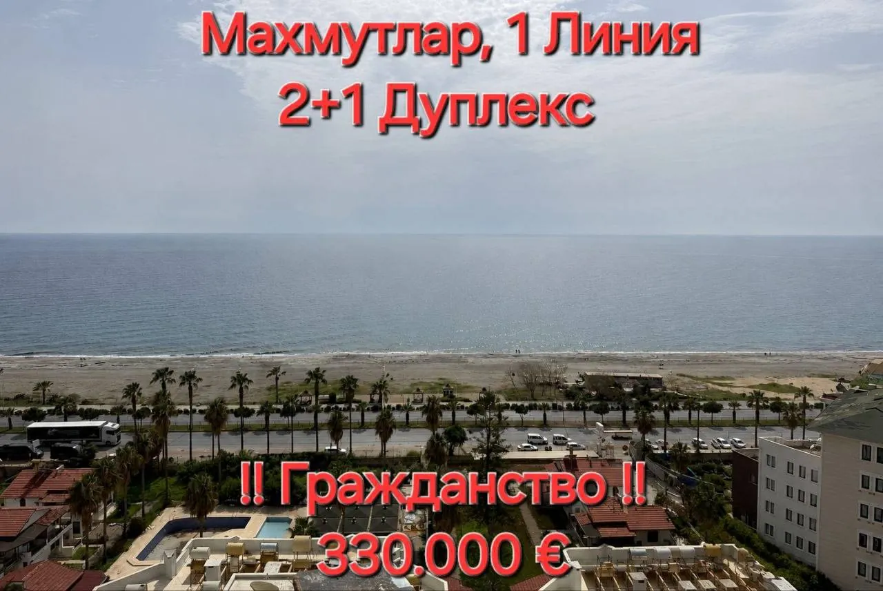 Дуплекс 2+1 160 м² с видом на море в Махмутларе 1