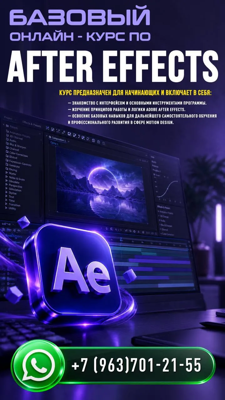 Курс Adobe After Effects с нуля 1