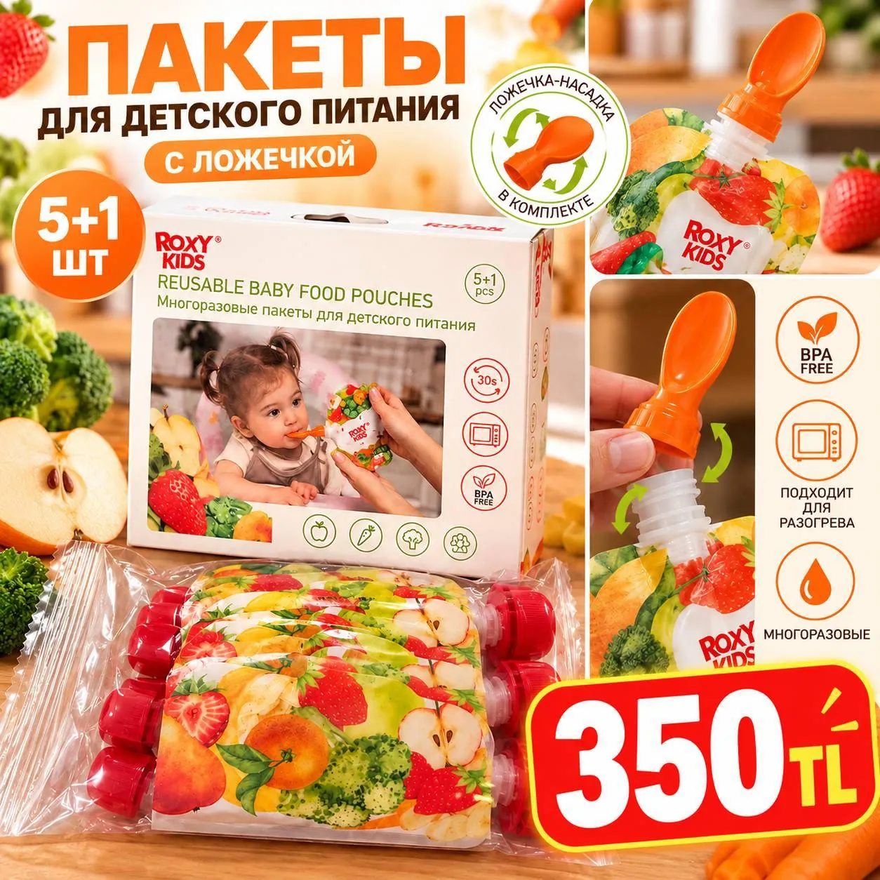 Детский стульчик для душа и пакеты для питания 2
