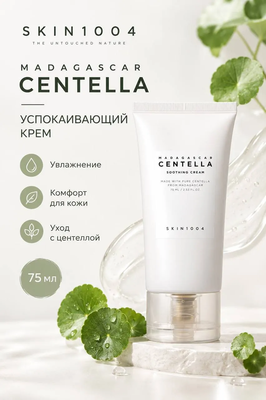 Успокаивающий крем SKIN1004 Centella для чувствительной кожи 1