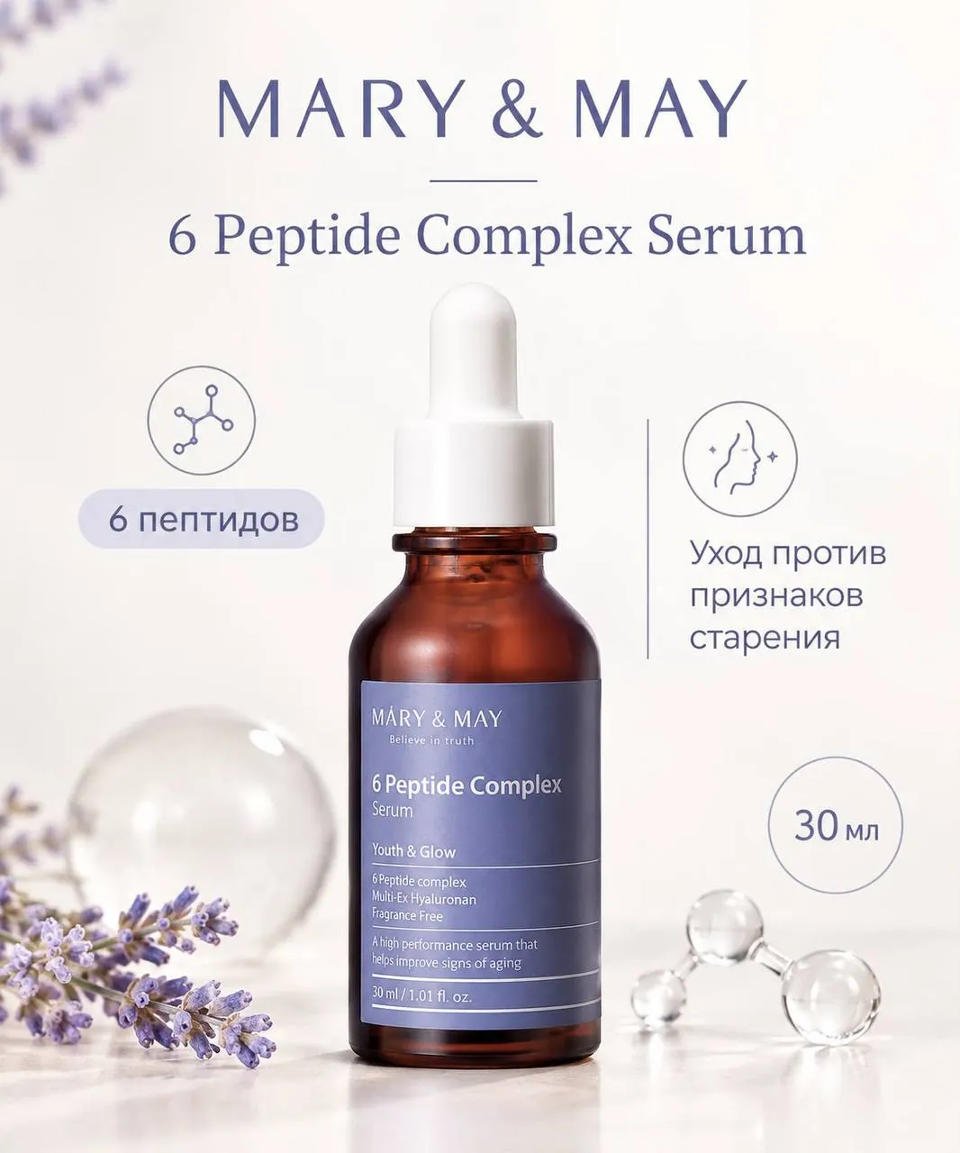 Сыворотка MARY & MAY с комплексом из 6 пептидов 1