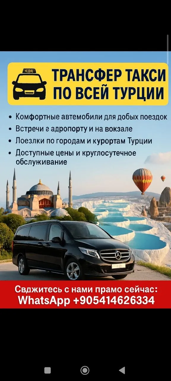 VIP-трансфер в Анталии 1