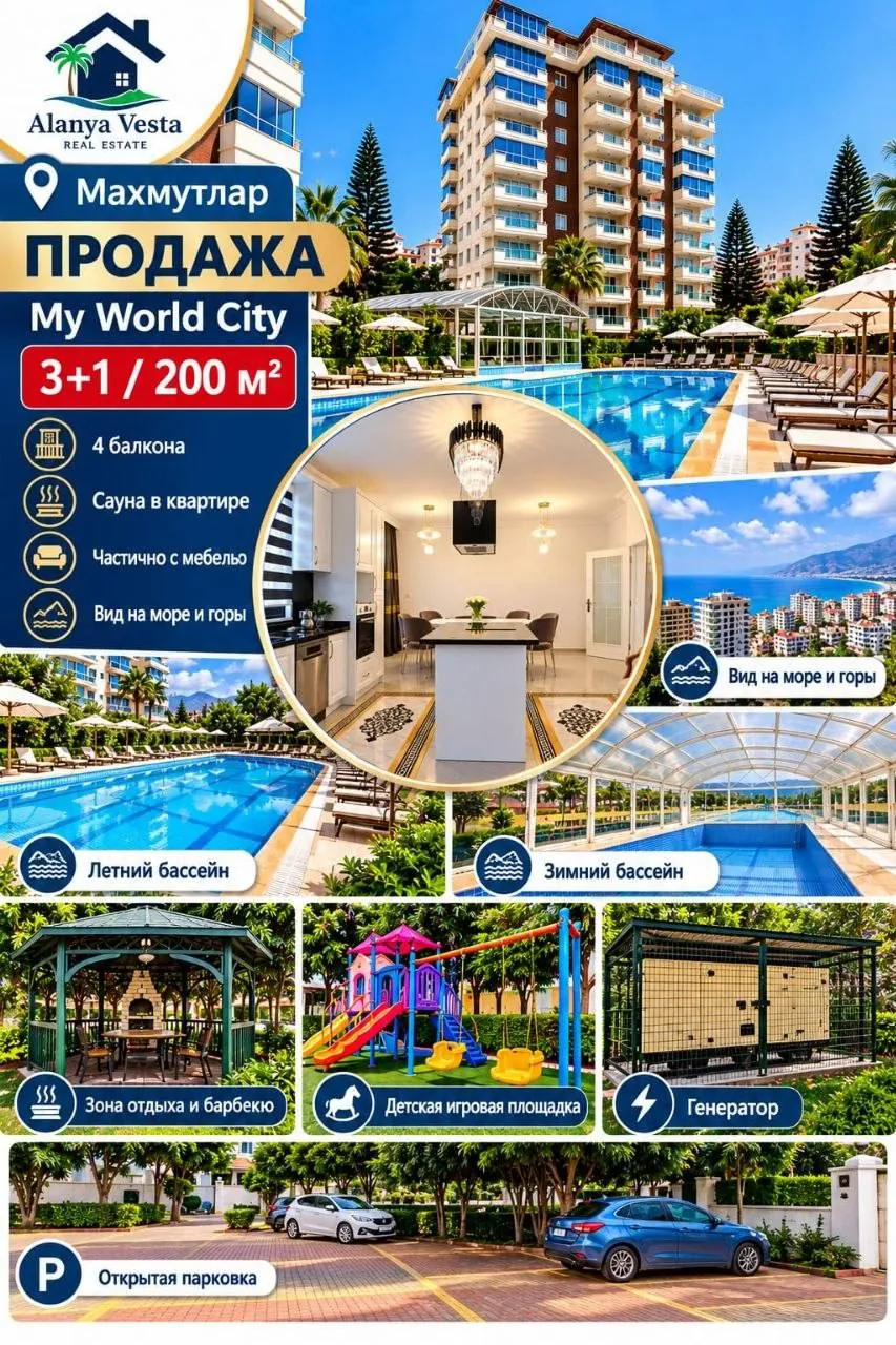 Дуплекс 3+1 200 м² в Махмутларе, Аланья 1