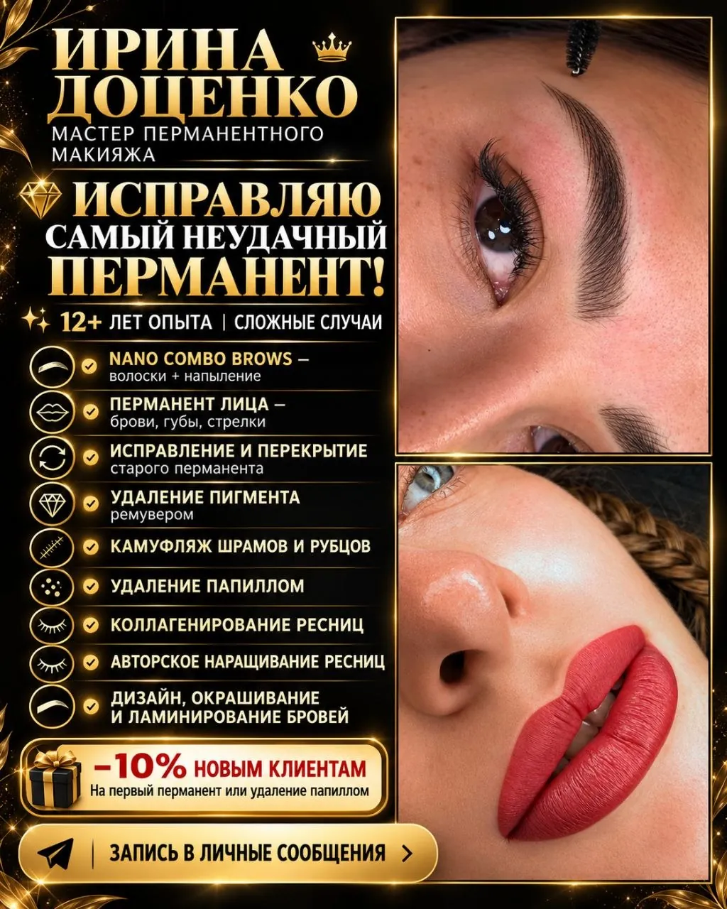 Исправление перманентного макияжа в Анталии 1