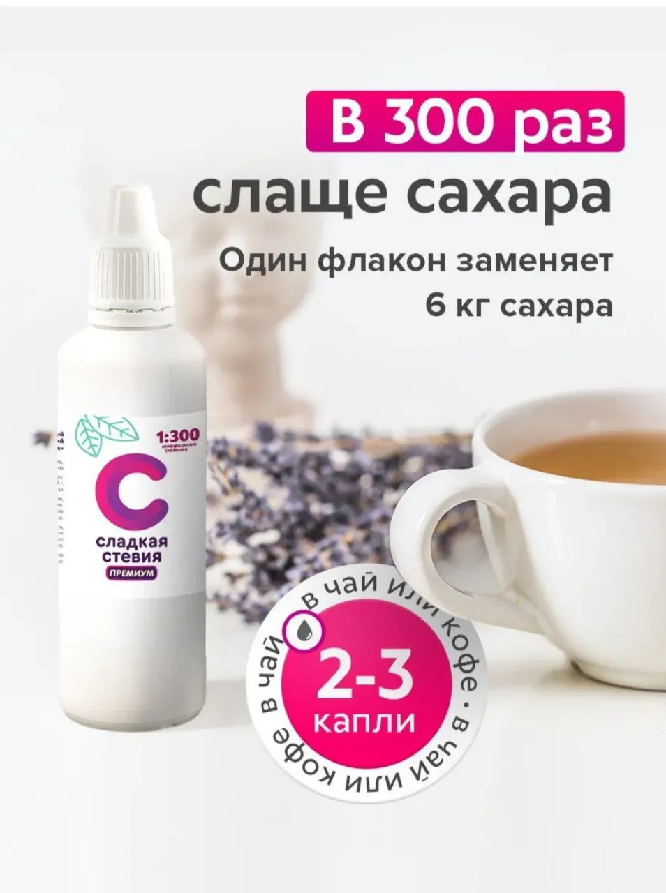 Жидкий подсластитель стевия премиум 2