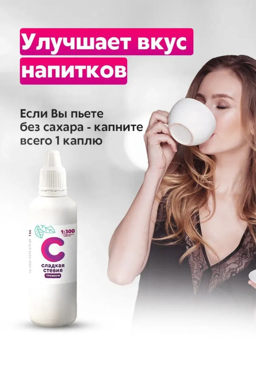 Жидкий подсластитель стевия премиум 4