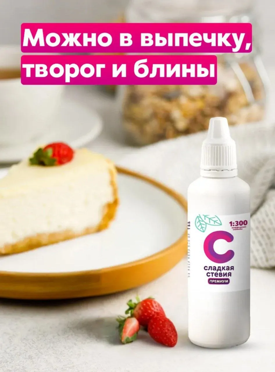 Жидкий подсластитель стевия премиум 3