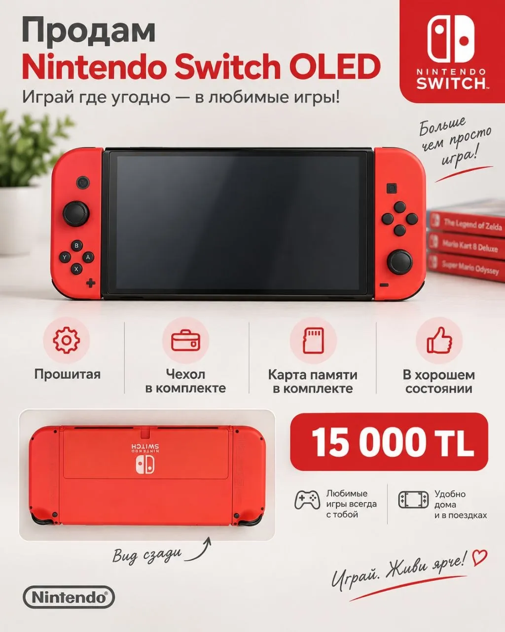 Прошитая Nintendo Switch OLED 1