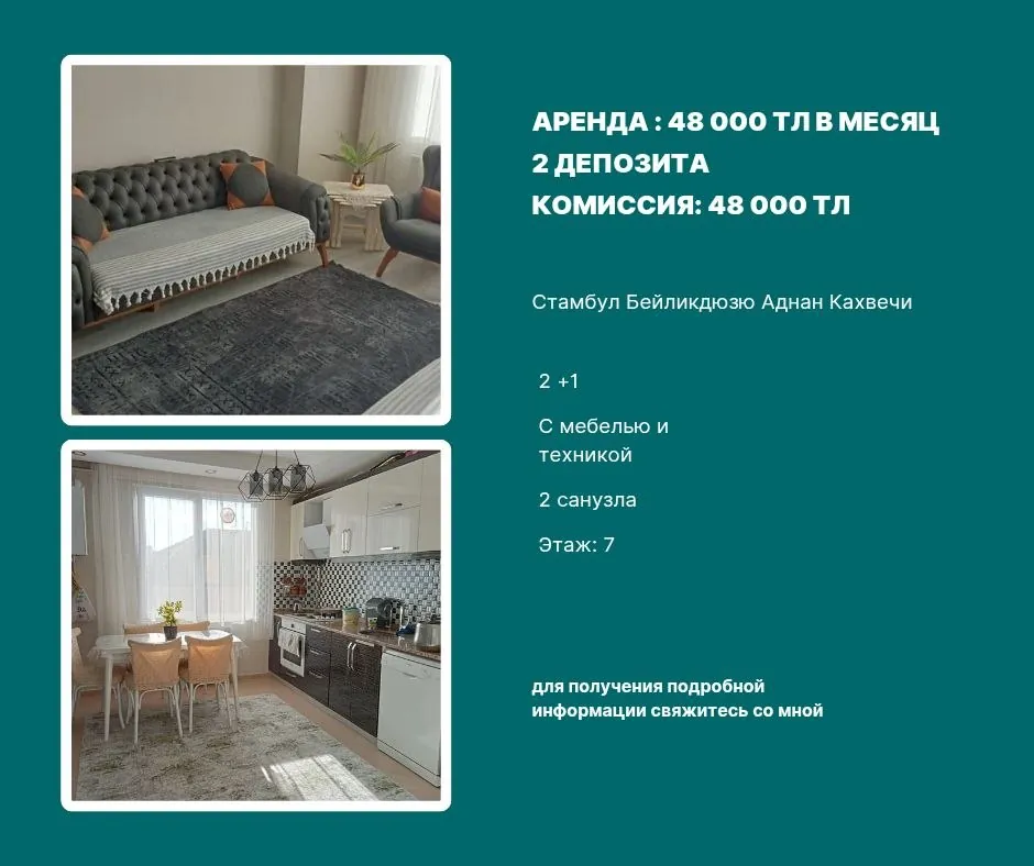 Квартира 2+1 с мебелью и техникой в Бейликдюзю 1