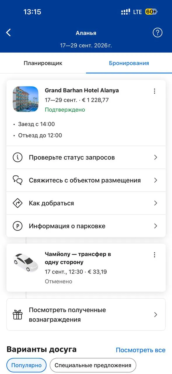 Бронь отеля Barhan в Аланье на 12 ночей 2