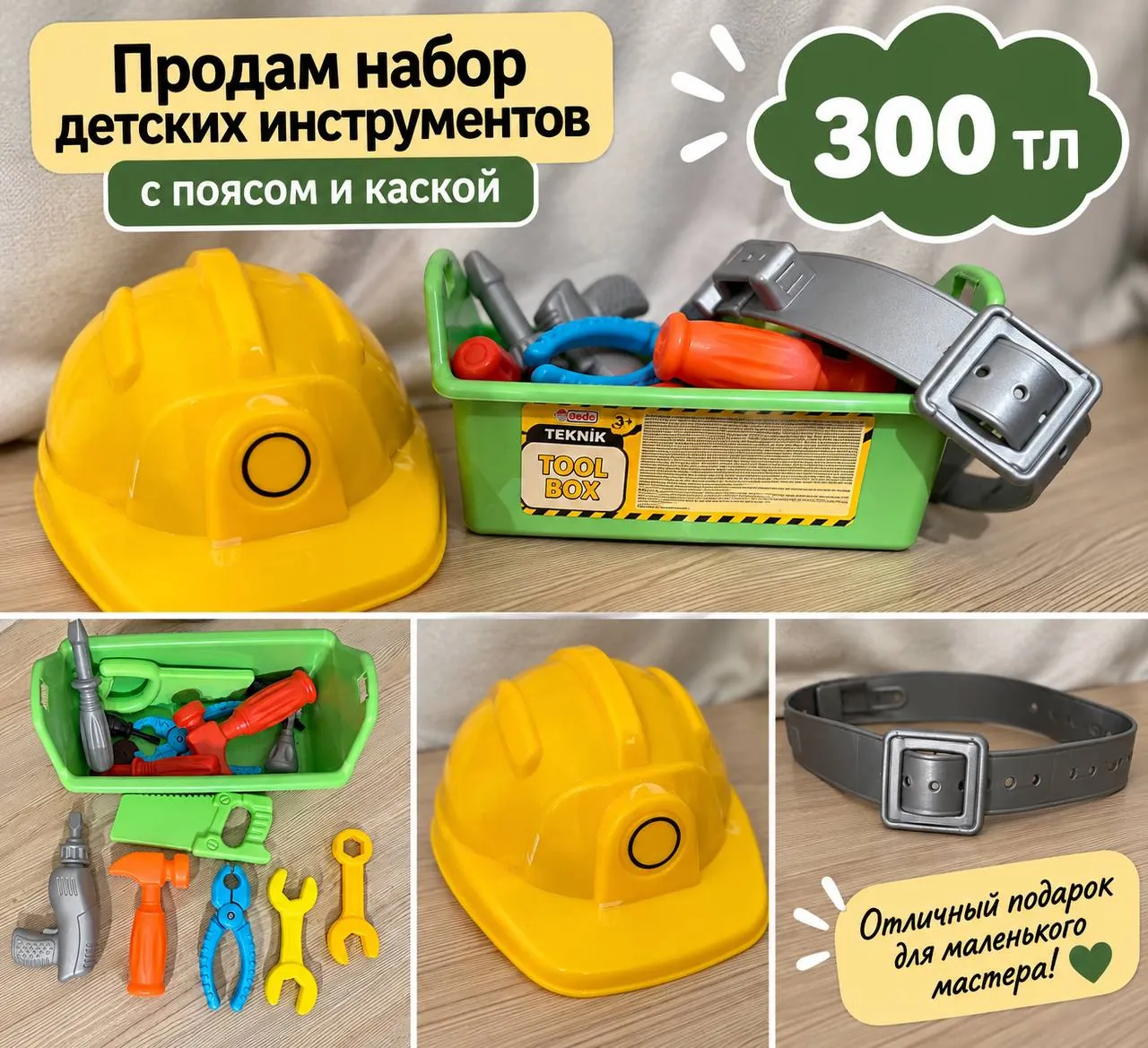 Набор детских игрушечных инструментов 1