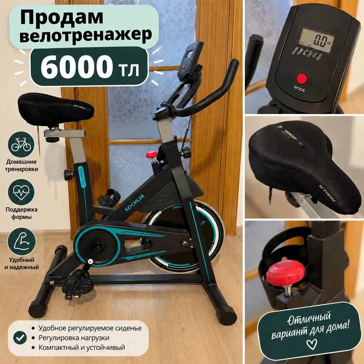 Велотренажёр для домашних тренировок 1