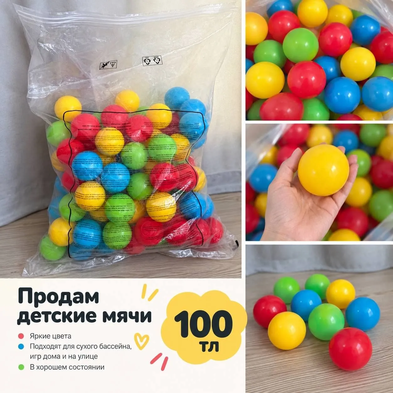 Детские мячики 1