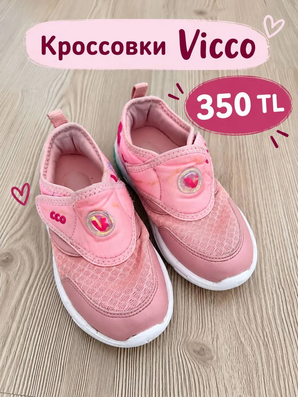 Детские кроссовки Vicco 1