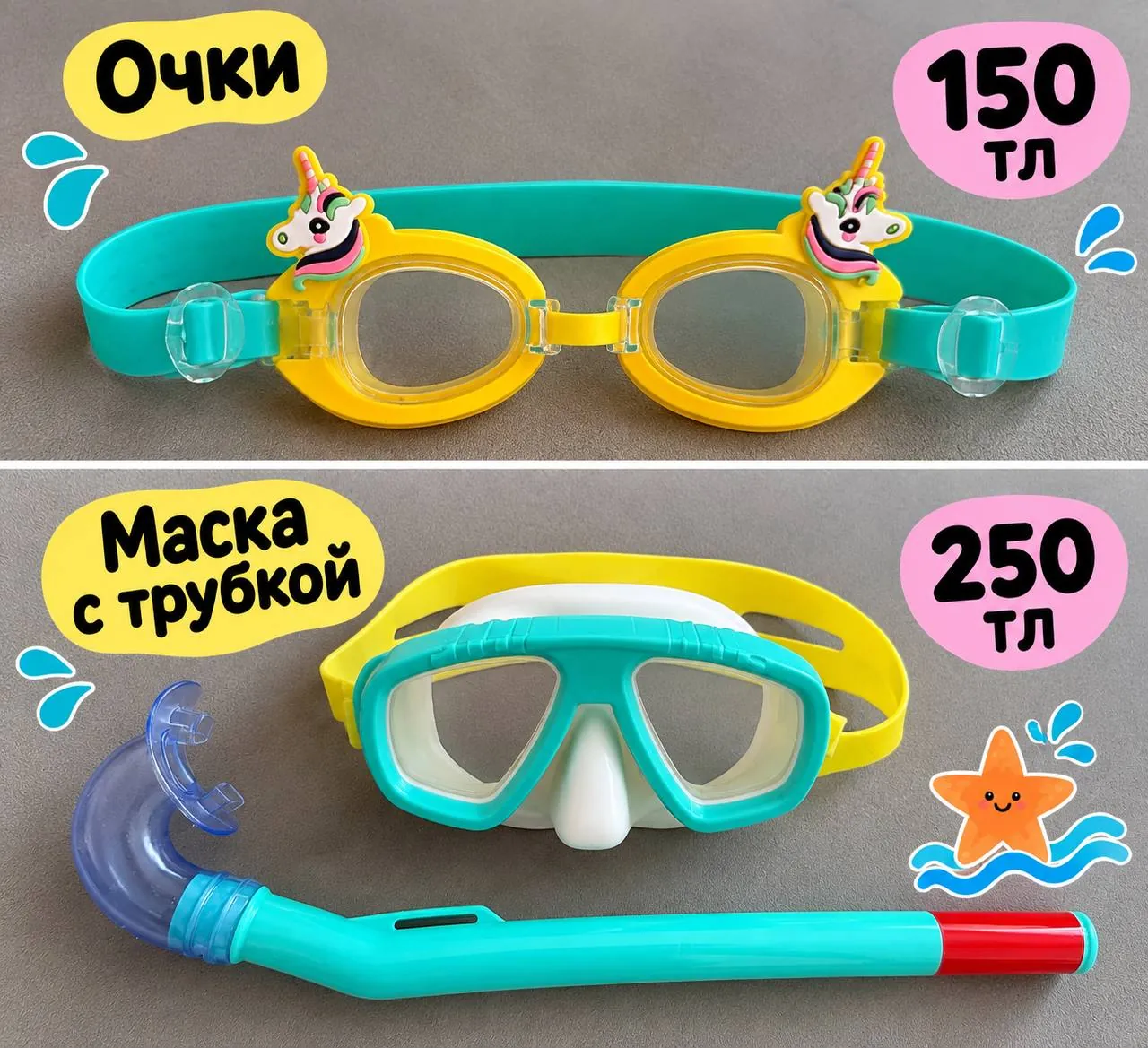 Детские очки и маска с трубкой для плавания 1