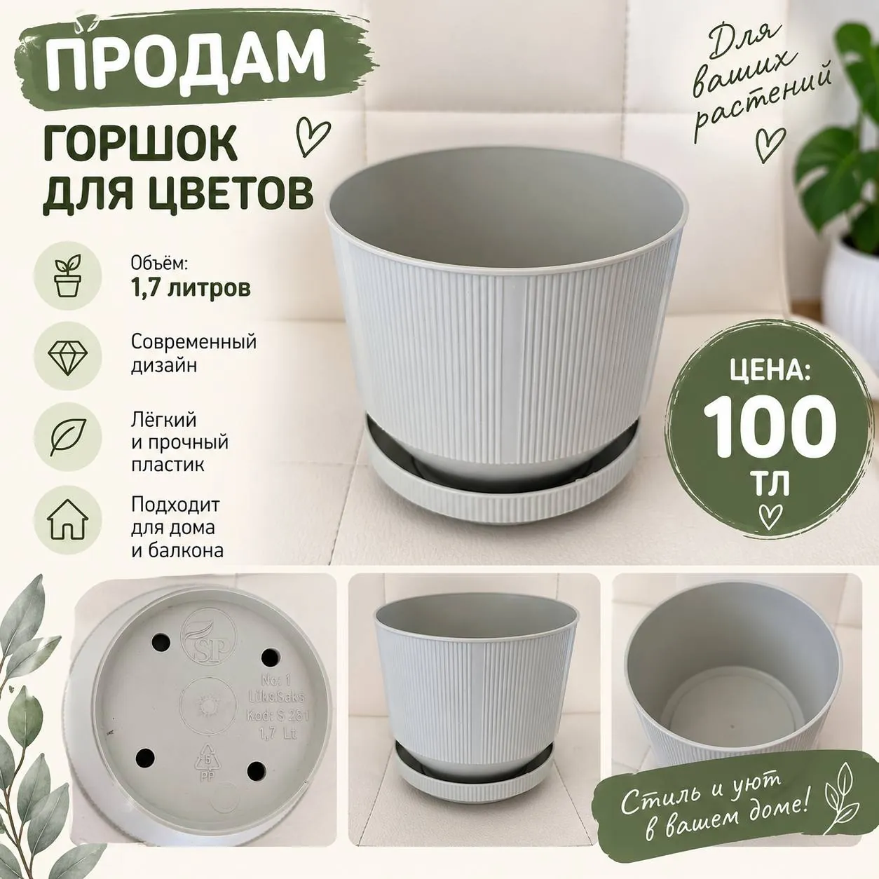 Горшок для комнатных цветов 1