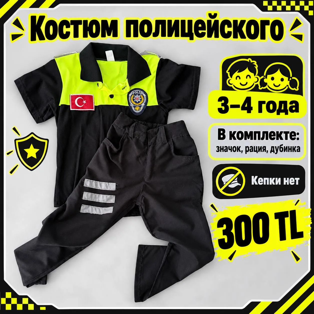 Карнавальный костюм полицейского на 3-4 года 1
