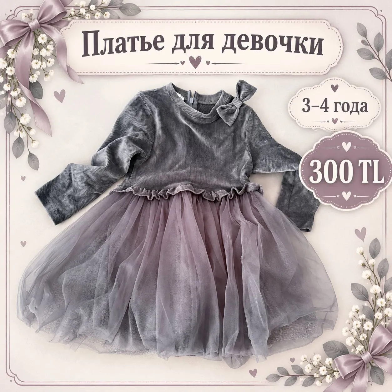 Платье для девочки 3-4 лет в Коньялты 1