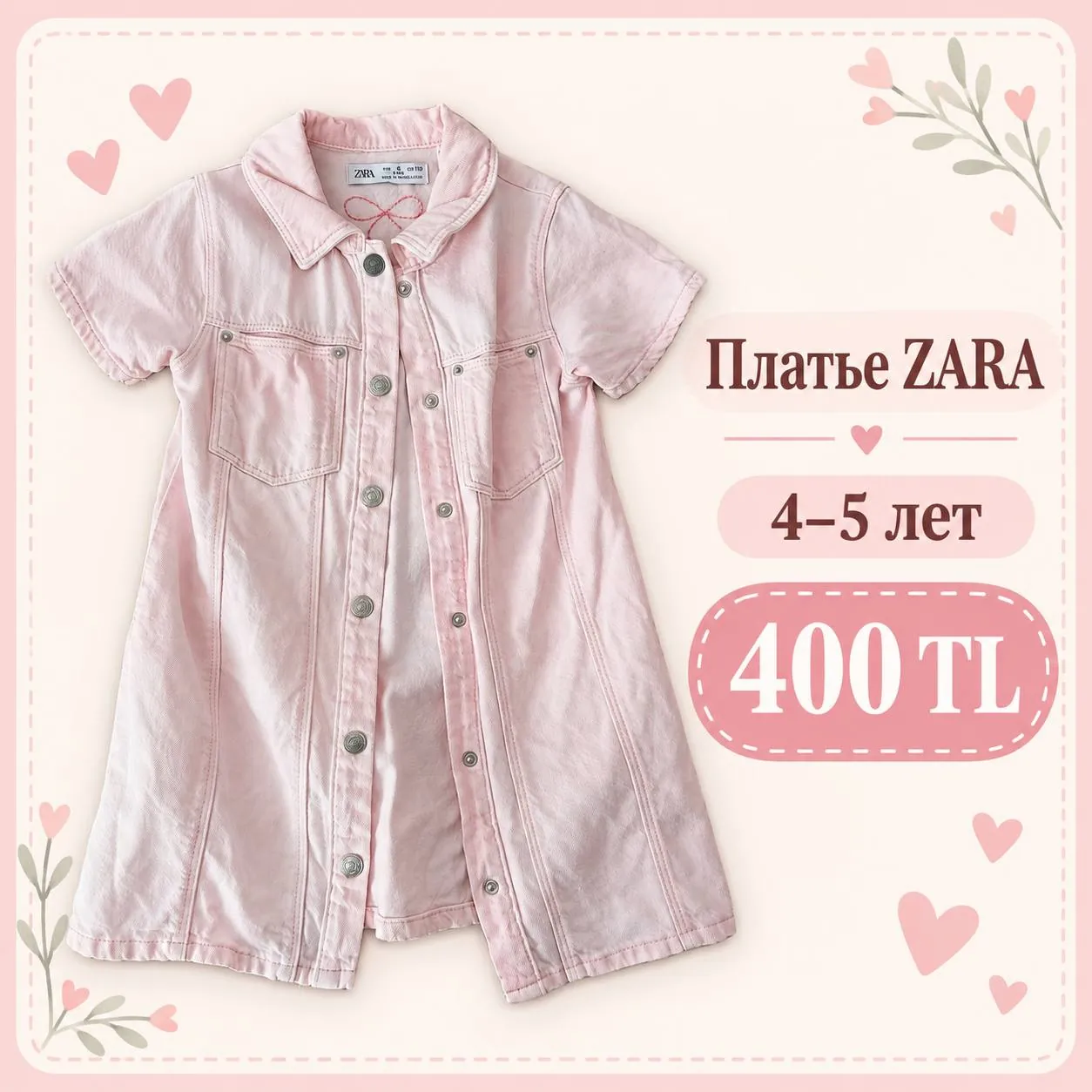 Платье Zara для девочки 4-5 лет 1