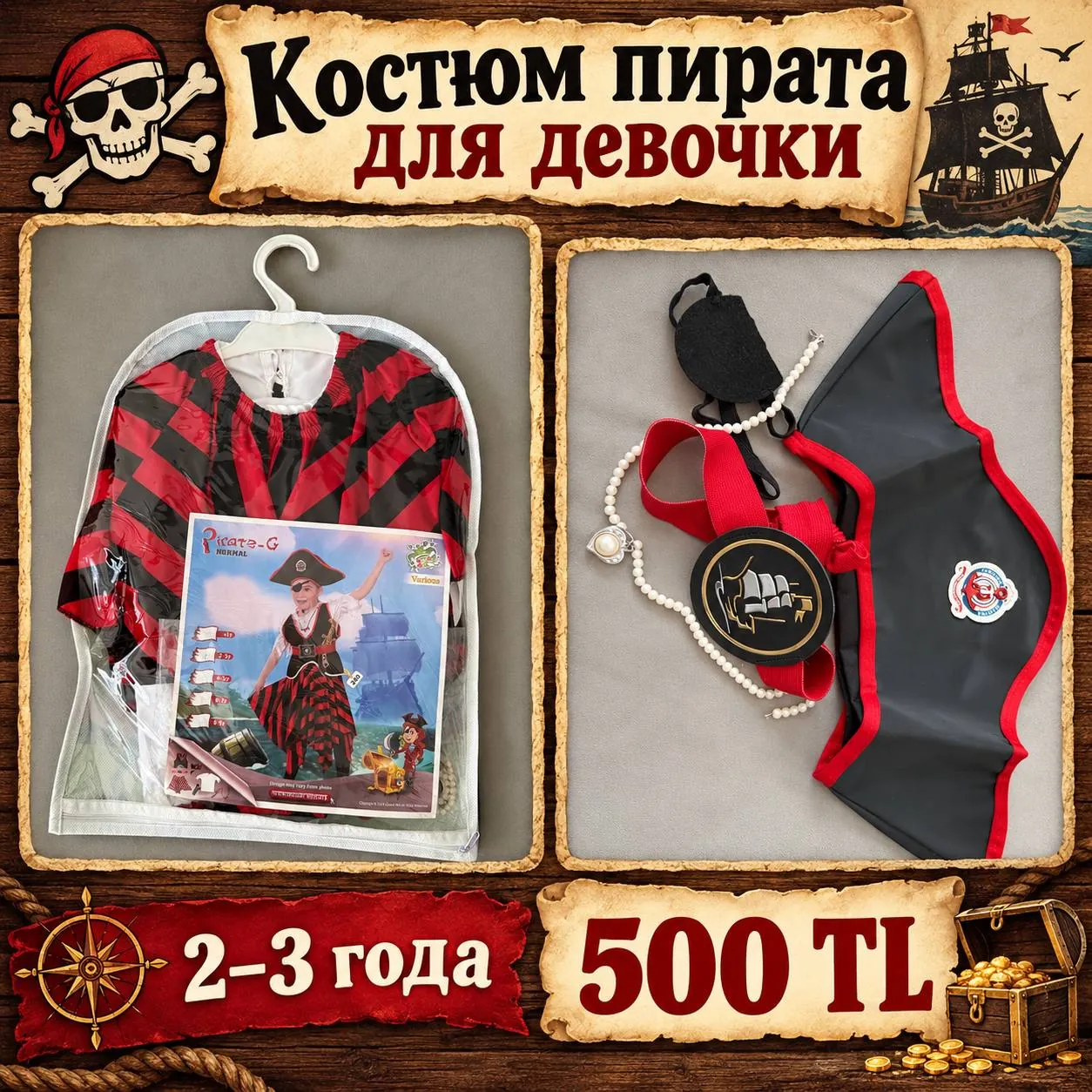 Карнавальный костюм пирата для девочки 1