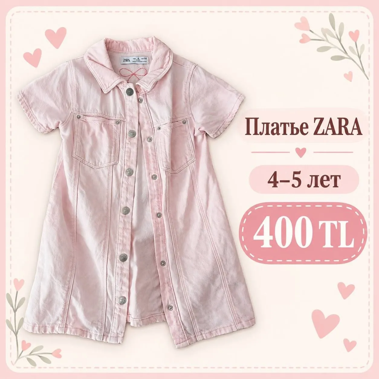 Платье Zara для девочки 4–5 лет 1