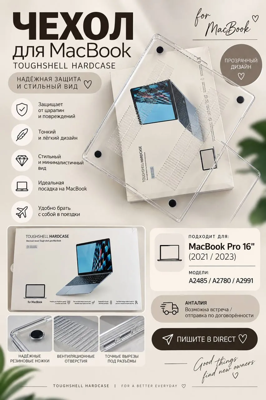 Прозрачный чехол Toughshell для MacBook Pro 16 1