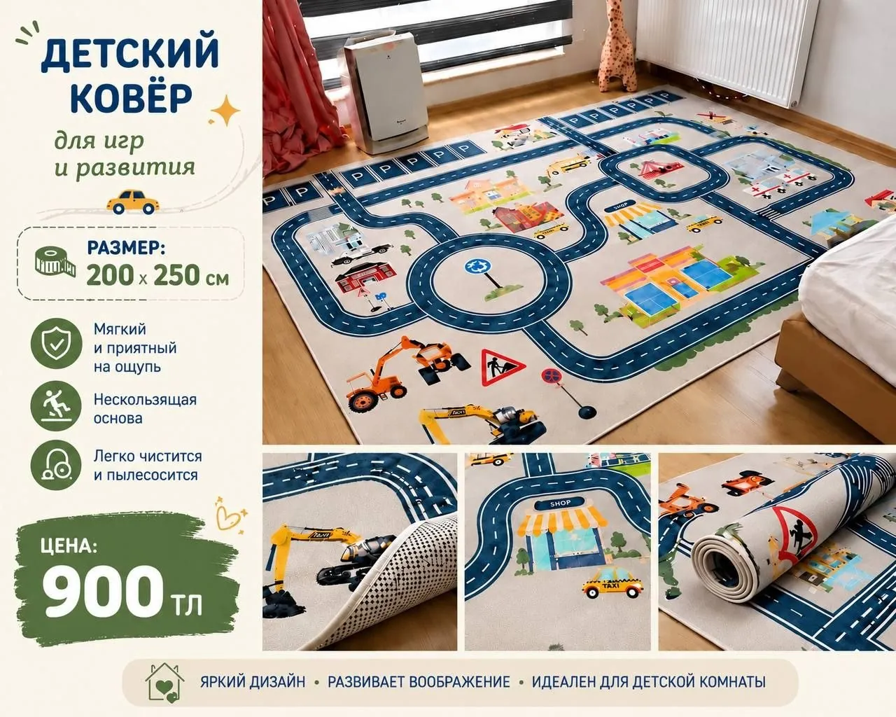 Ковёр в детскую комнату, Коньялты 1