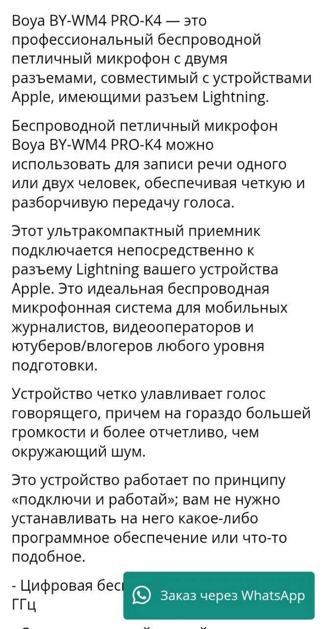 Беспроводной микрофон Boya для iPhone 4