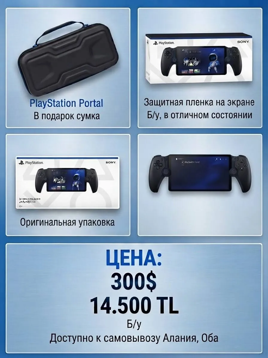 PlayStation Portal б/у 1