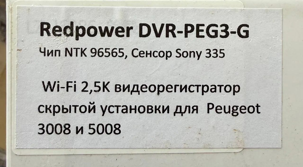 Видеорегистратор RedPower для Citroen и Peugeot 2